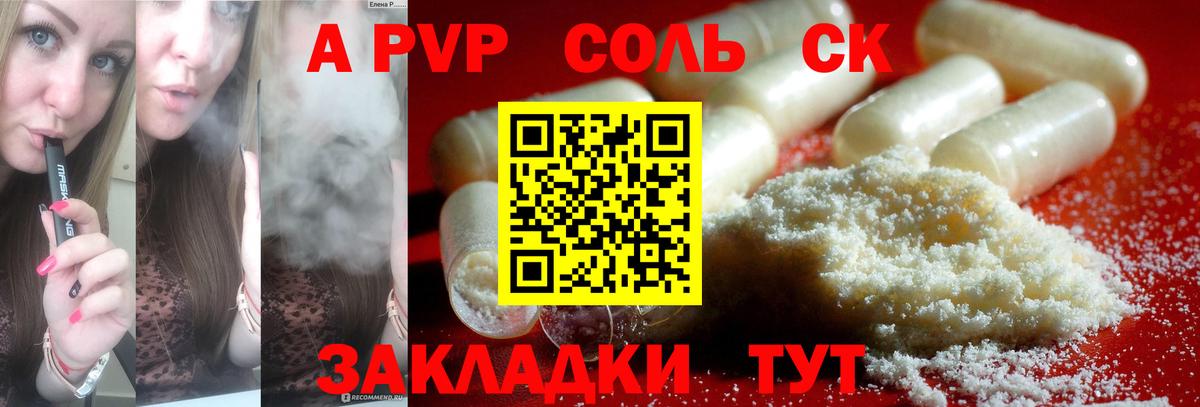 A PVP Соль Дюртюли