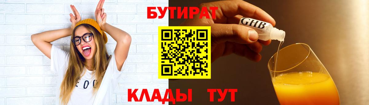 Бутират вода Дюртюли
