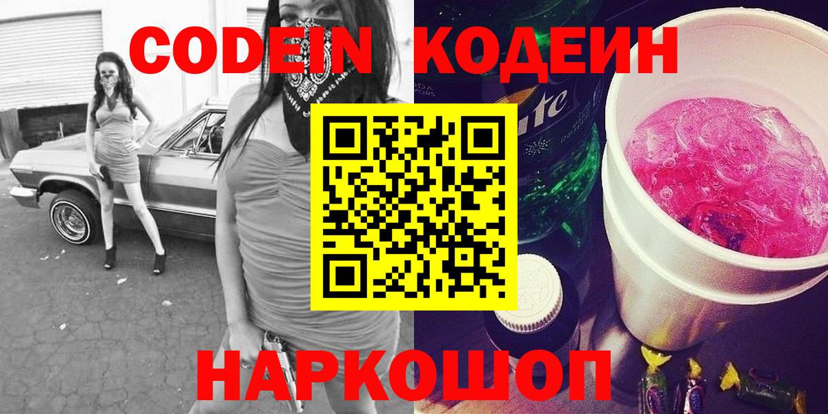 Codein напиток Lean (лин) Дюртюли