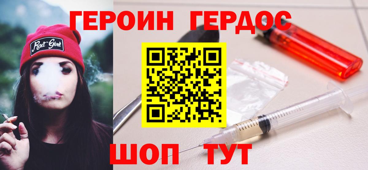 ГЕРОИН VHQ Дюртюли